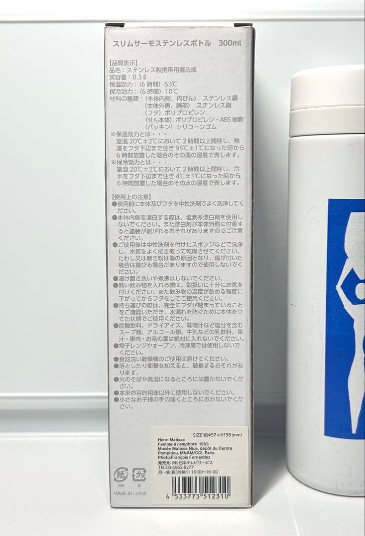 アンリ・マティス 「アンフォラを持つ女」スリムサーモンステンレスボトル300ml