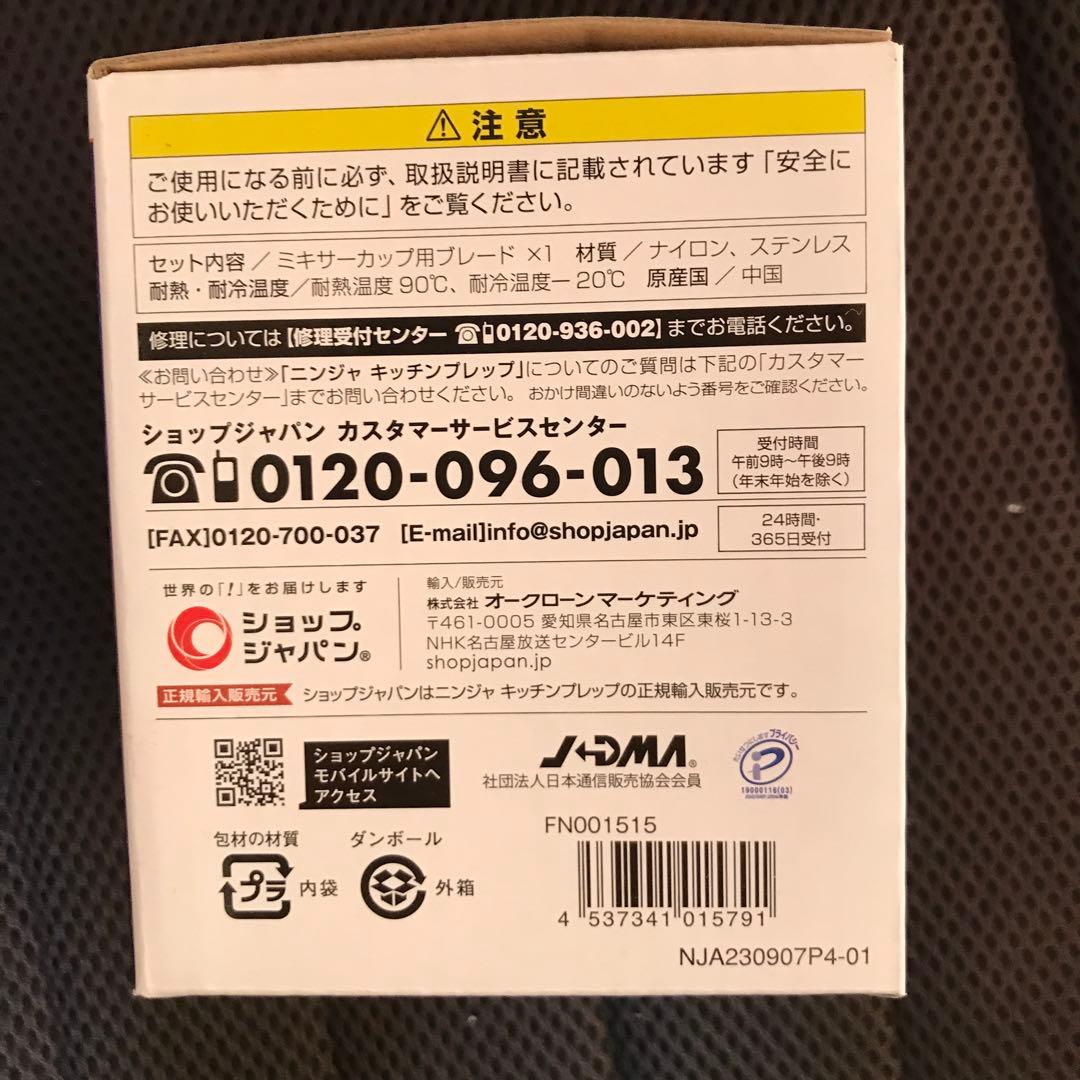 新品未使用 ニンジャ キッキンプレップフードプロセッサー NINJA