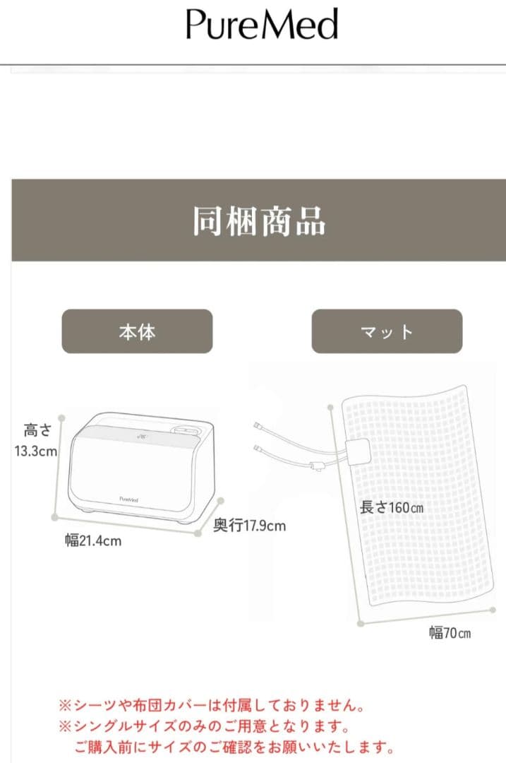 電磁波フリー設計 温活温水マット ピュアメッド