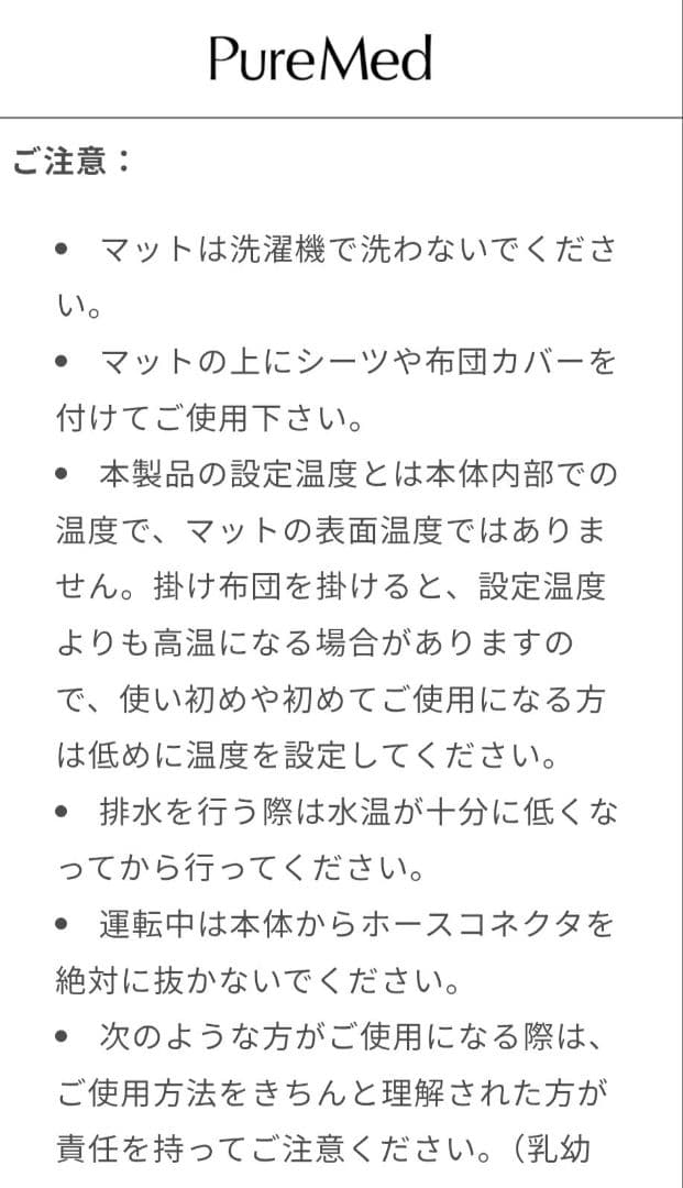 電磁波フリー設計 温活温水マット ピュアメッド