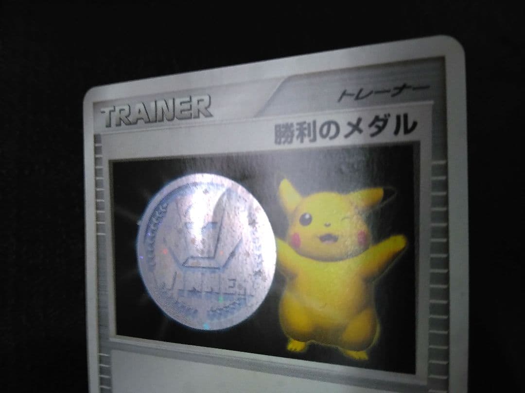 ✔ポケモンカード 勝利のメダル(銀)2006ジム☆チャレンジ ※写真追加しました