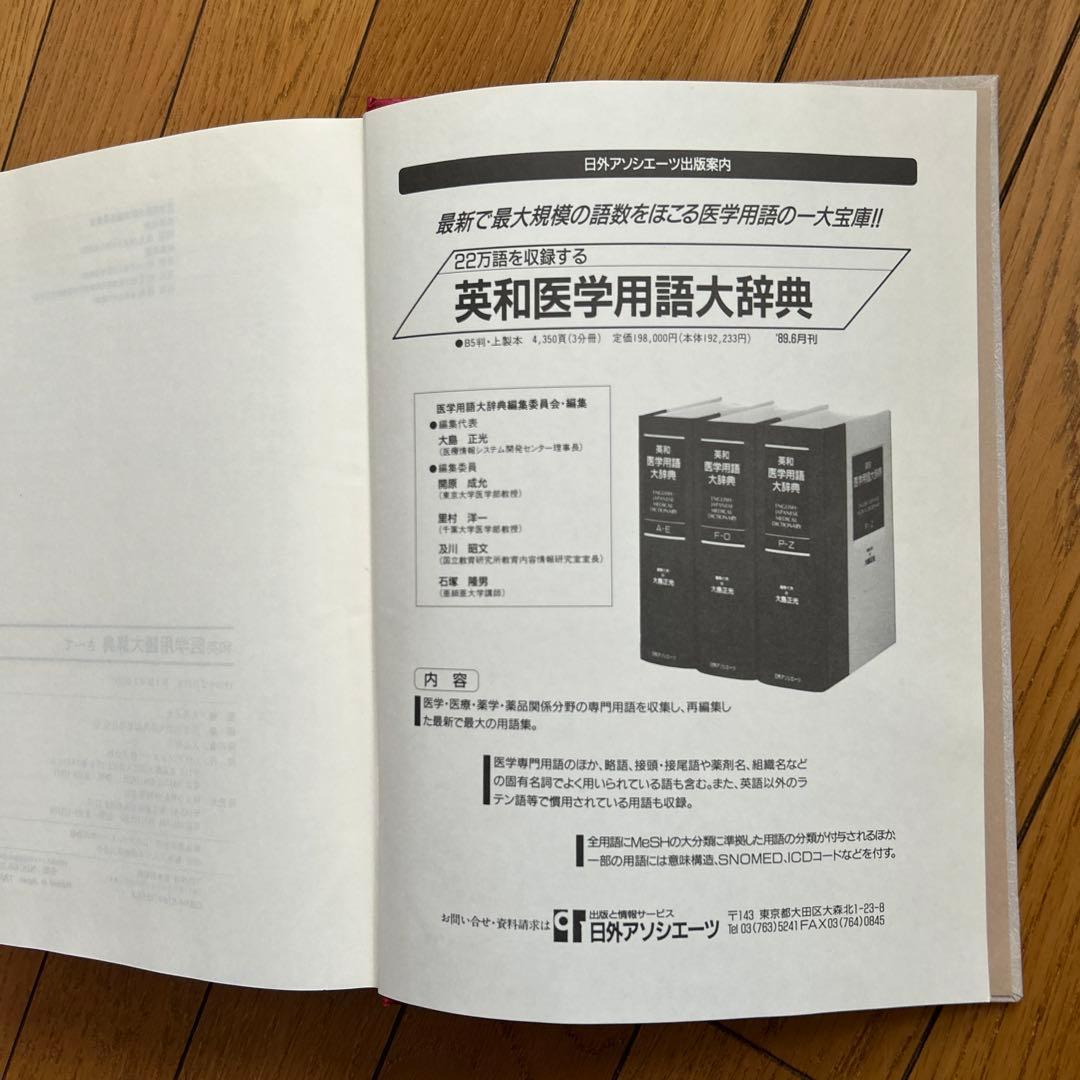 ◾️最大規模の語数をほこる医学用語の一大宝庫◾️22万語を収録◾️英和医学用語大辞典◾️