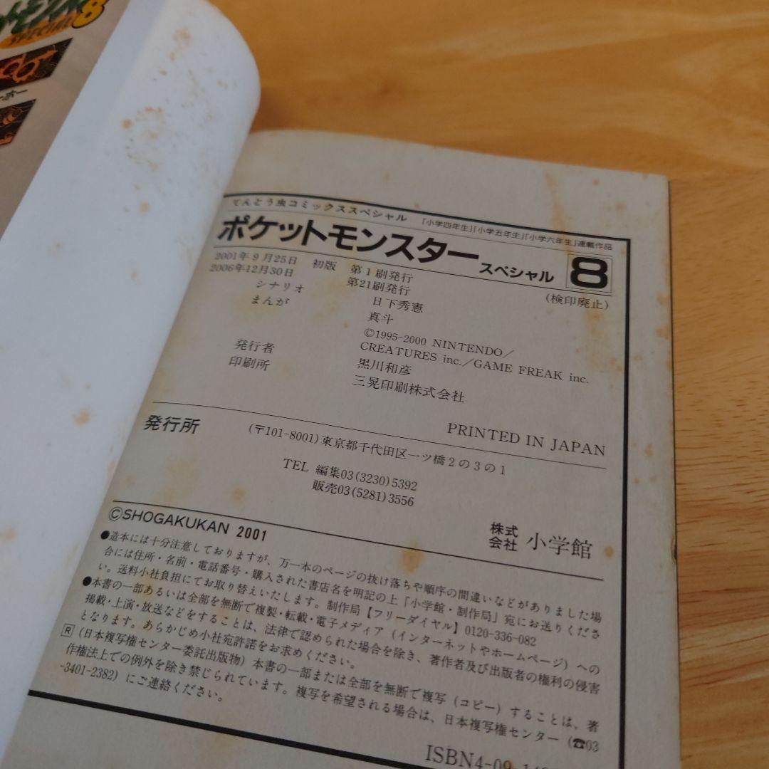 ポケットモンスタースペシャル　全巻セット　1〜64巻　関連本9冊　ポケスペ