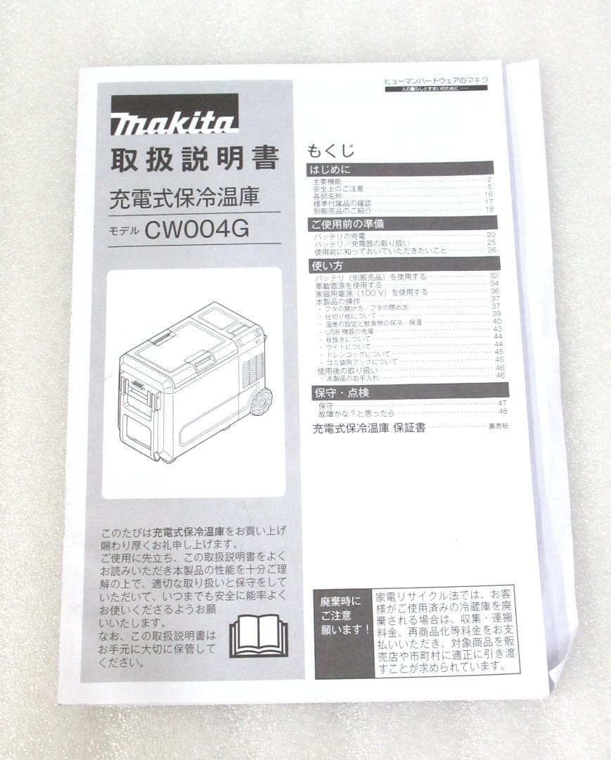 makita マキタ 充電式保冷温庫 29L CW004G 2023年製 動作品