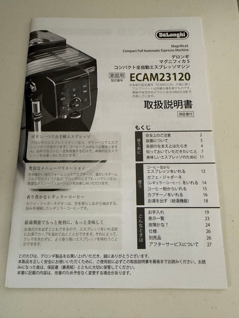 デロンギ マグニフィカS ECAM23120BN 全自動エスプレッソマシン