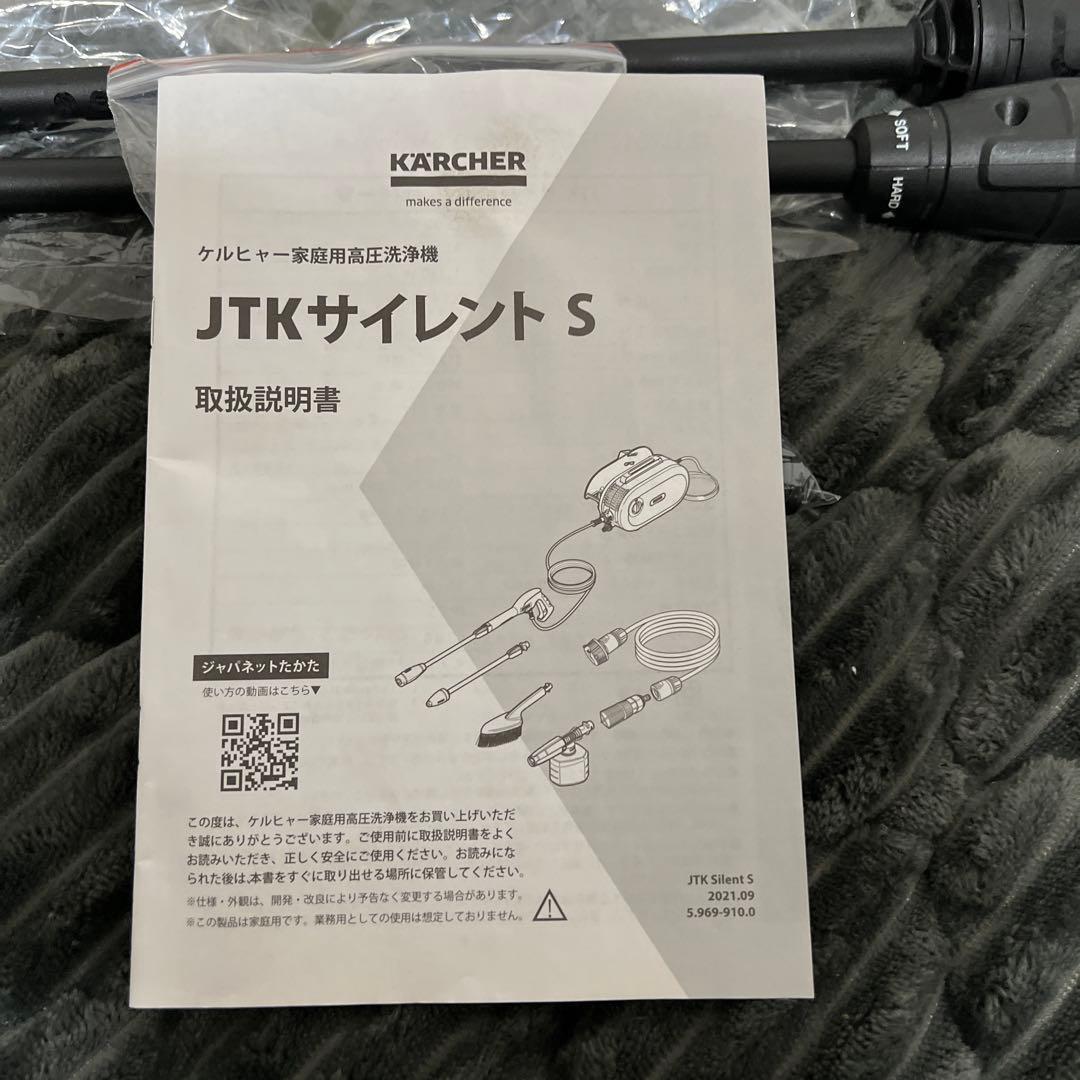 【美品｜店頭展示品】ケルヒャー サイレントS JTK SILENT S