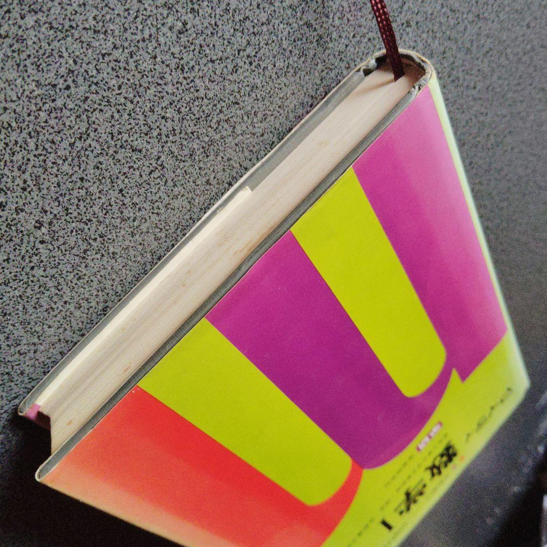 全改訂新版　マイティ数学 I　1977年発行第6刷 矢野健太郎　学研　入手困難