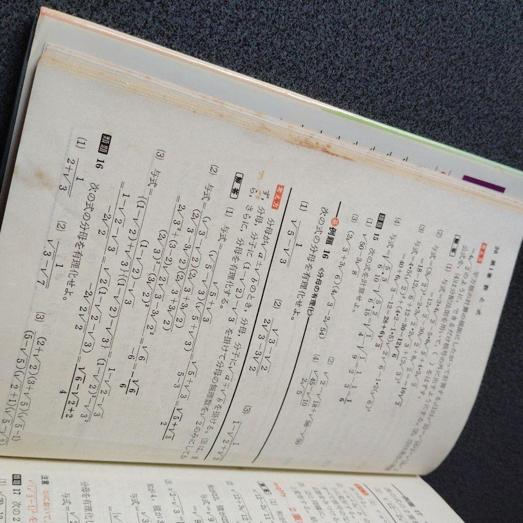 全改訂新版　マイティ数学 I　1977年発行第6刷 矢野健太郎　学研　入手困難