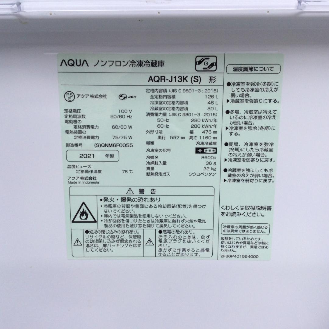 AQUA アクア 126L ノンフロン冷凍冷蔵庫 動作品 2021年製 洗浄済み