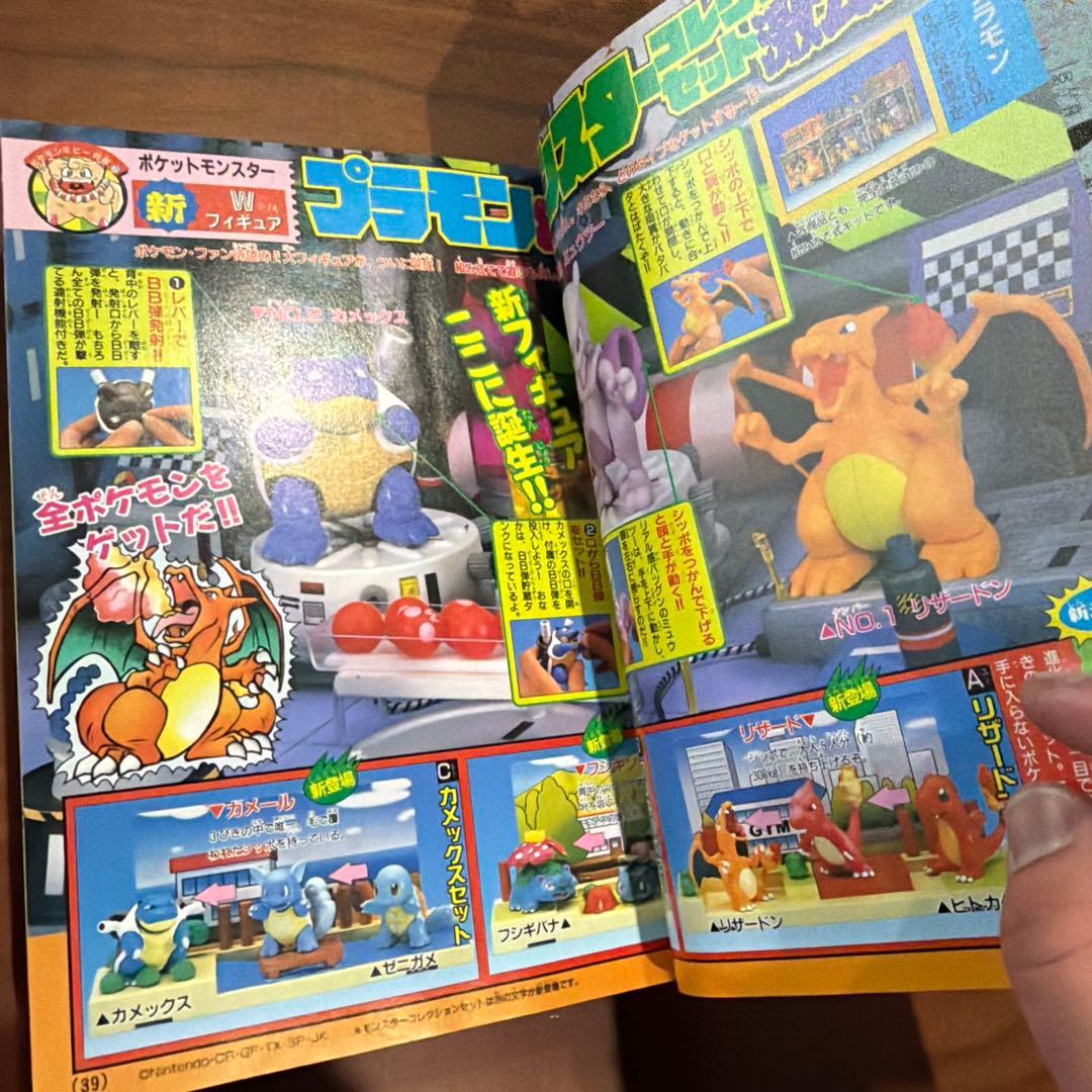 月刊コロコロコミック 1997年 8月号 レア レトロ ポケモン ミニ四駆￼