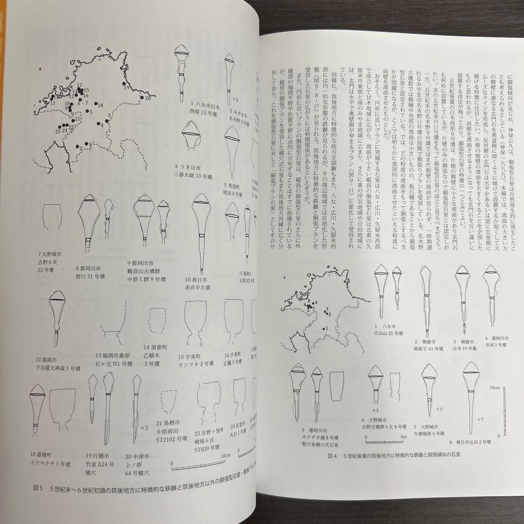 論文集　筑紫君の多角的研究　考古学　古代史　古墳時代　岩戸山　埴輪　石人石馬