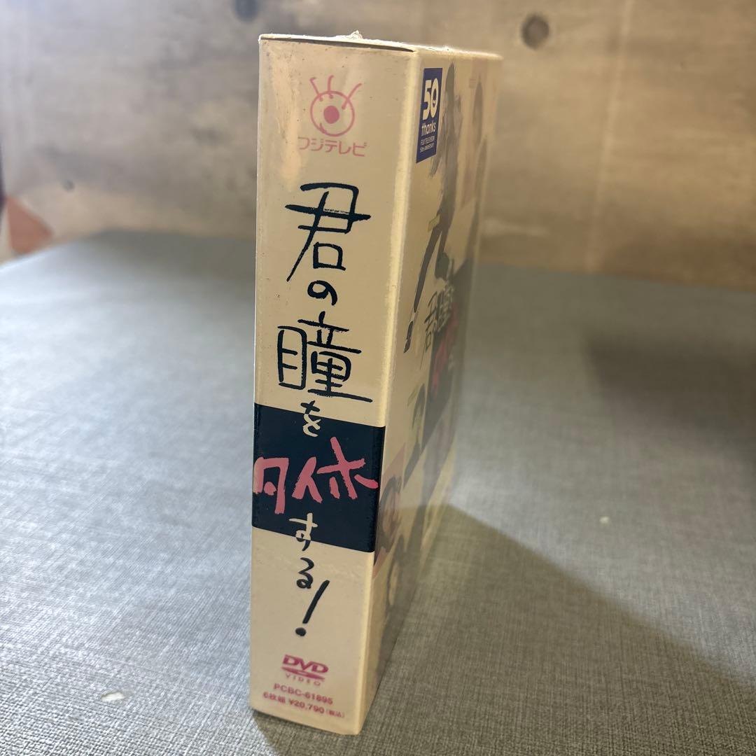 ☆未開封　君の瞳をタイホする dvd
