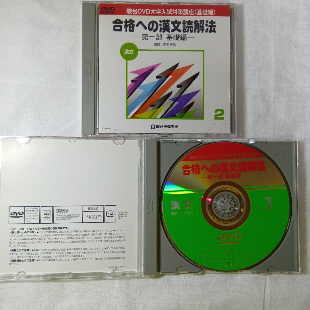 駿台DVD大学入試国語合格へのアプローチ 基礎力充実編10巻　現代文・古文・漢文