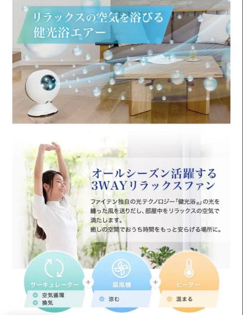 Phiten 健康浴エアー サーキュレーター　扇風機