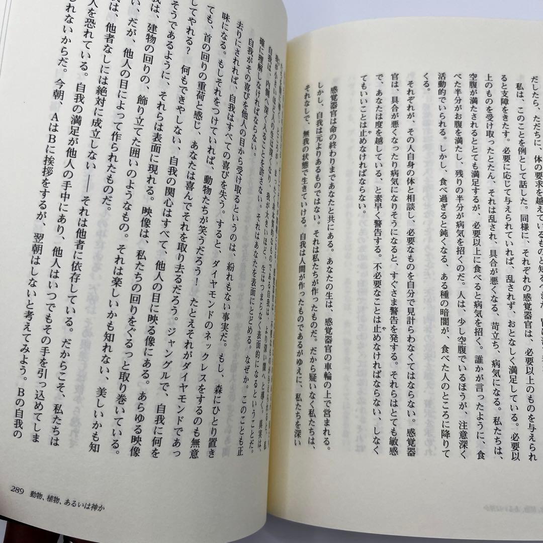 【希少本】イーシャ・ウパニシャッド　存在の鼓動　OSHO