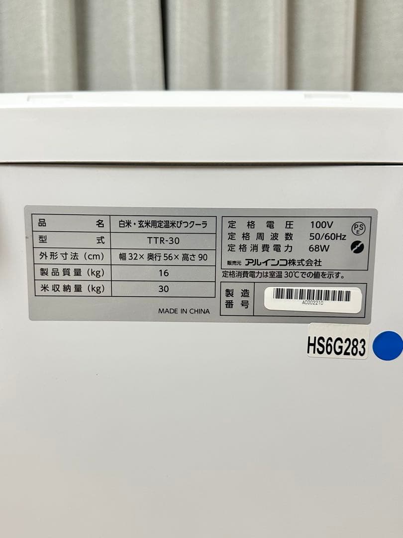 アルインコ 白米・玄米用 定温米びつクーラー 30kg TTR-30