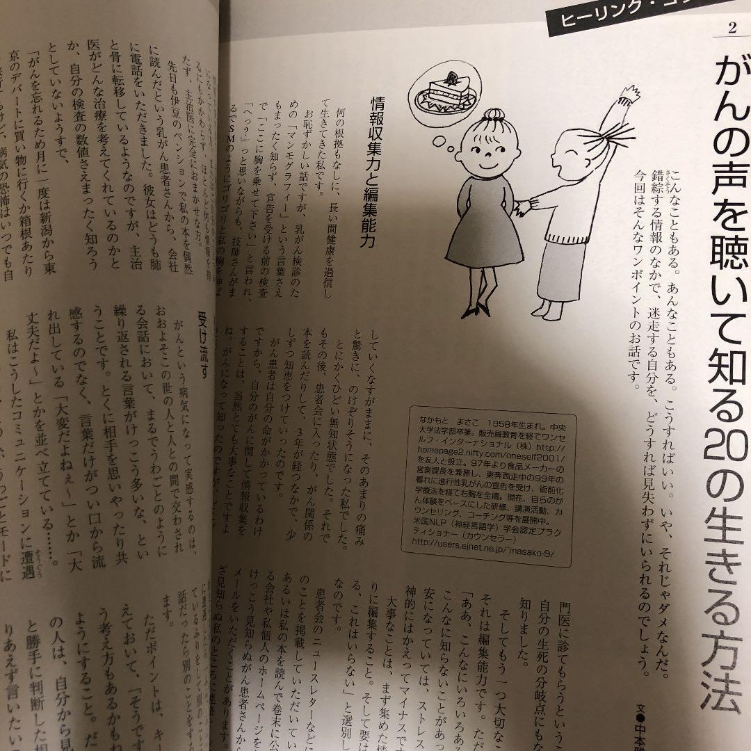 がんサポート2003年11月創刊号〜2007年12月号迄50冊セット