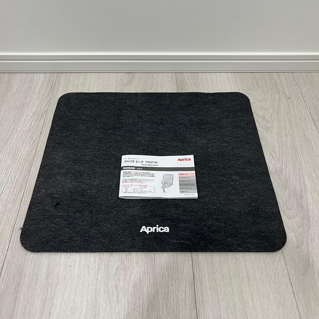 クルリラ ビッテ プロテクト Aprica チャイルドシート