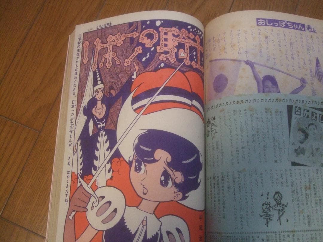 昭和39年★なかよし★10月号カラーピンナップ牧美也子・手塚治虫