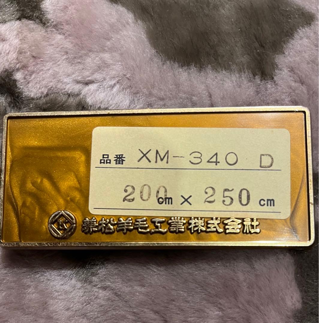 最高級羊毛 未使用 シーマオヤン ムートン カーペット 絨毯ラグ 200×250