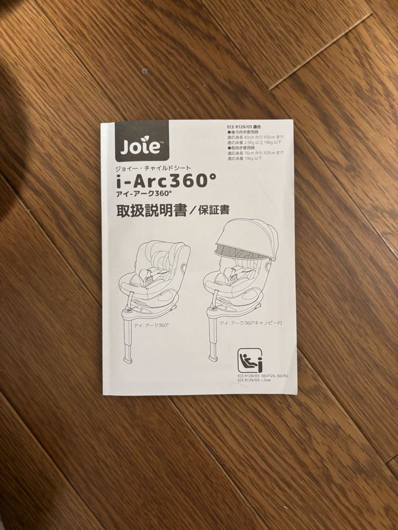 Joie i-Arc360° アイアーク チャイルドシート ISOFIX 回転