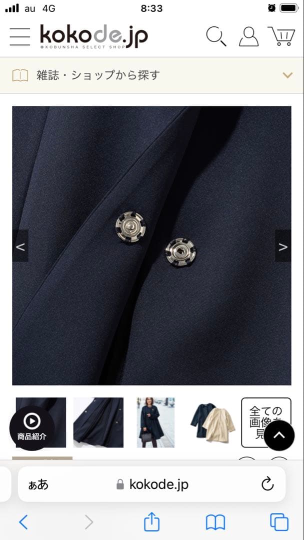 【美品】ALEGREアレグレ ストレッチポンチノーカラーコート ネイビー