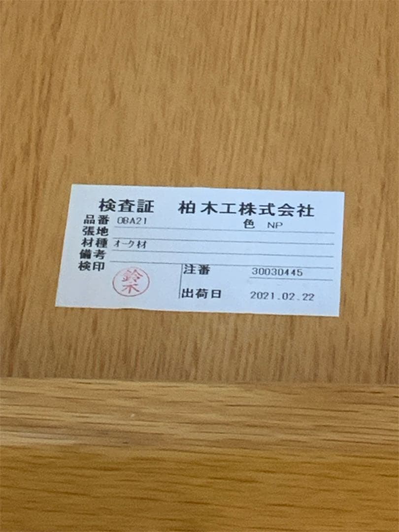 柏木工　ソフィシリーズ　ダイニングチェア