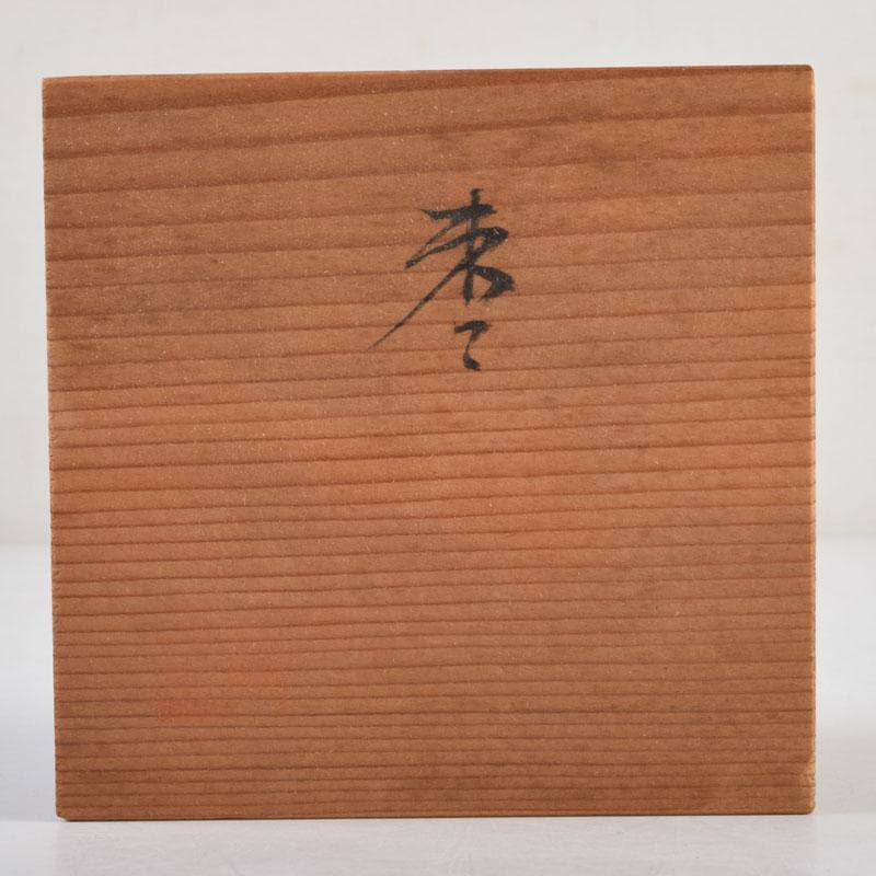 ゆき　茶道具　輪島塗　秀峰作　四君子文　棗　共箱　V　9166