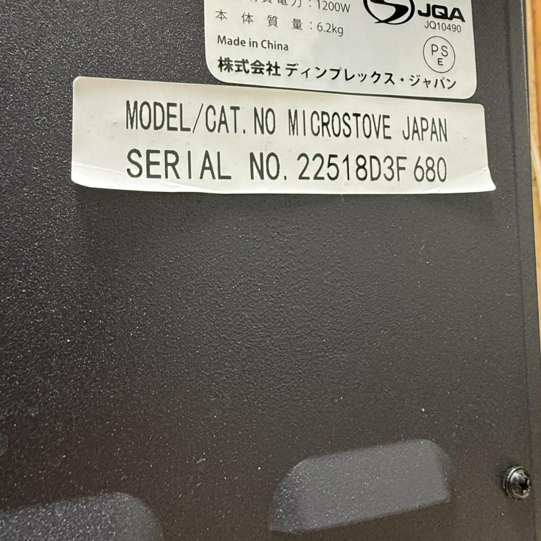 ★ディンプレックス　電気暖炉　マイクロストーブ　MCS12J　2018年製