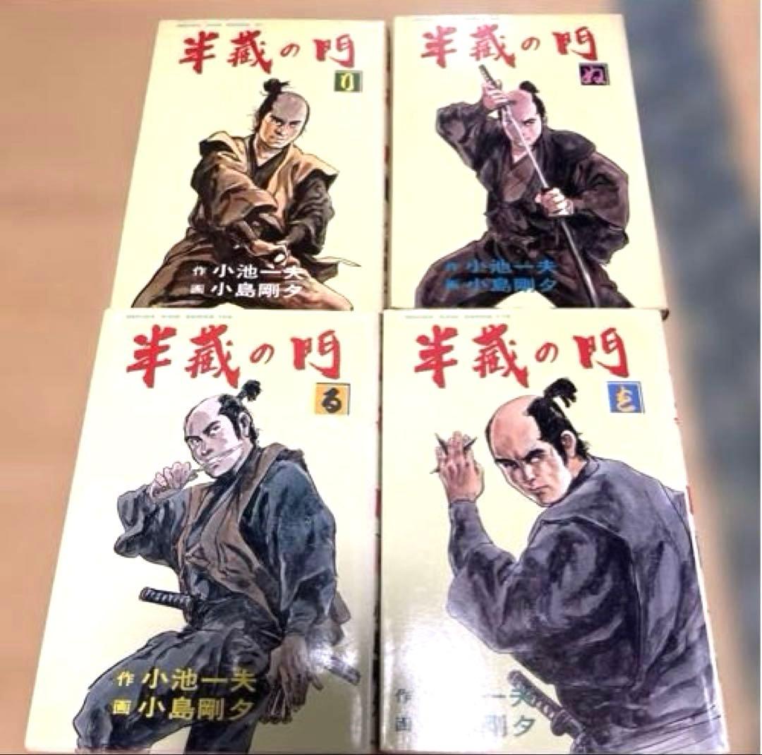 半蔵の門 乾いて候 首斬り朝　小池一夫　小島剛夕　劇画キングシリーズ 32冊