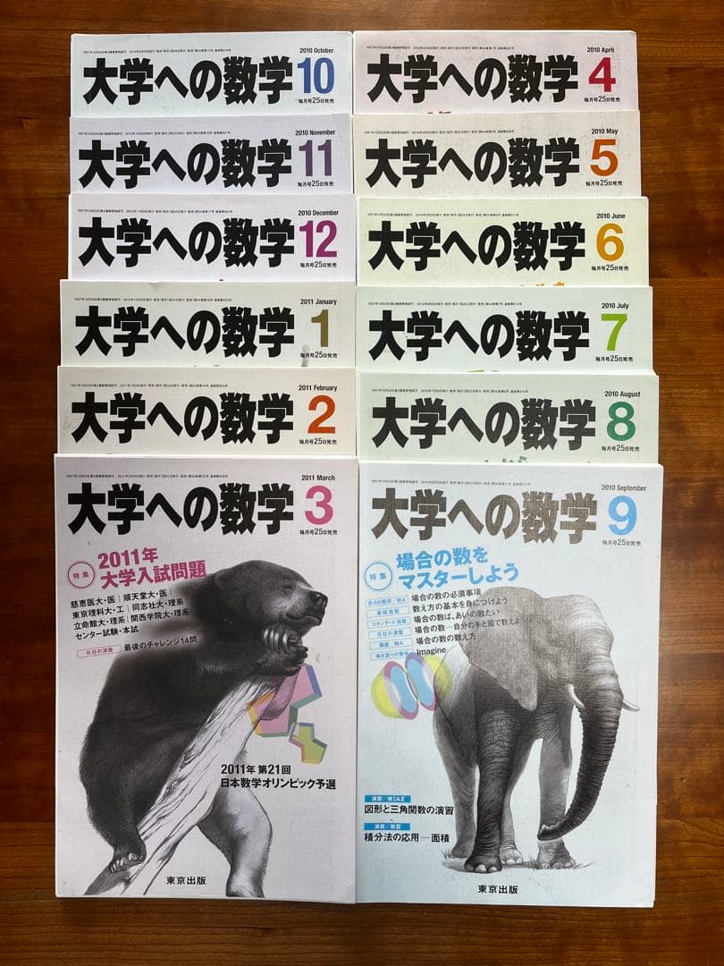 ハヤテ 大学への数学2007年1月〜2017年3月 【断裁済み】