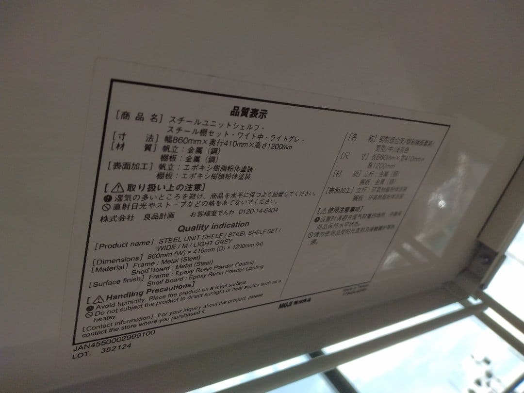 【良品】MUJI/無印 スチールユニットシェルフ84cmワイド中/ライトグレー