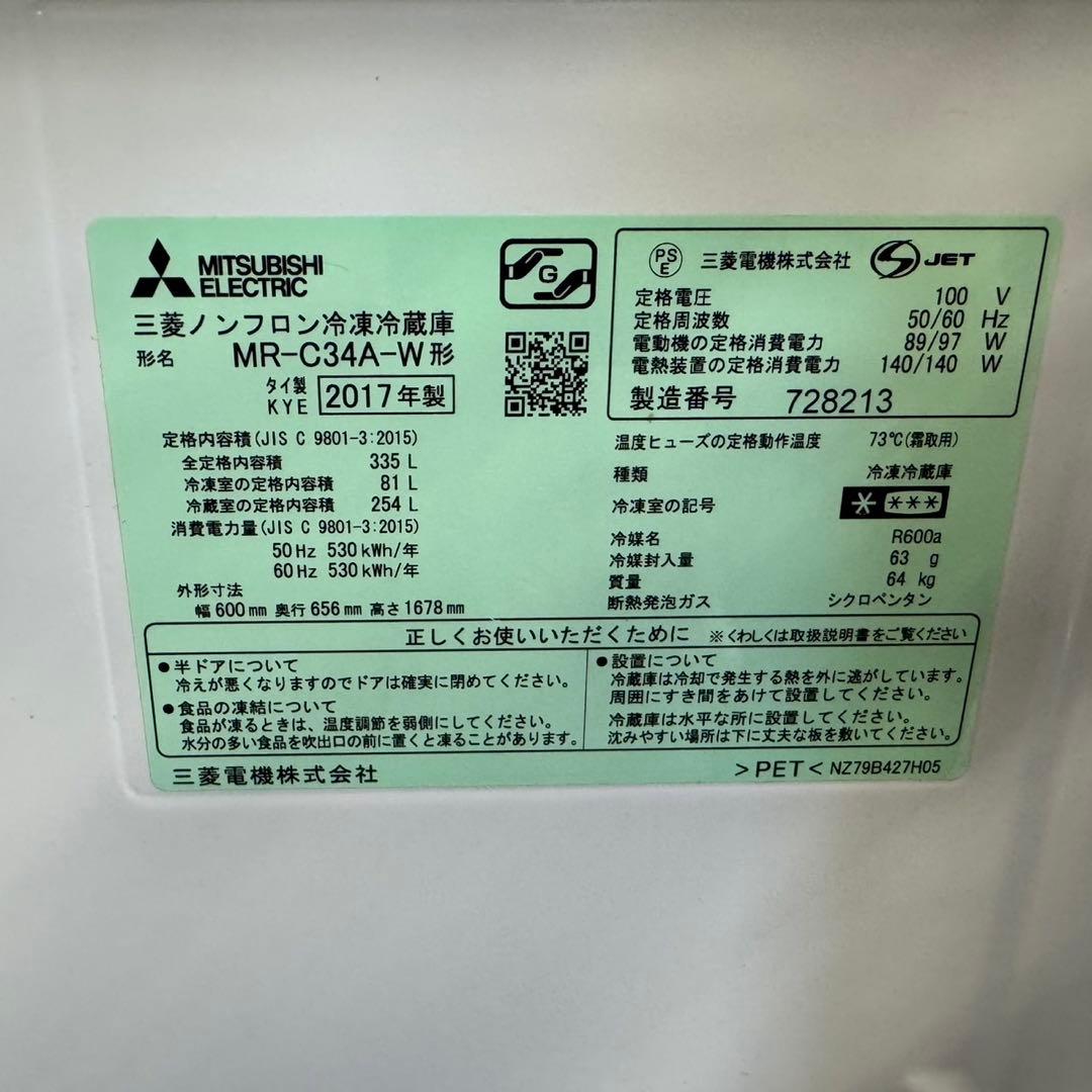 320送料設置無料 三菱　自動製氷機能付き大型冷蔵庫　330L 3ドア