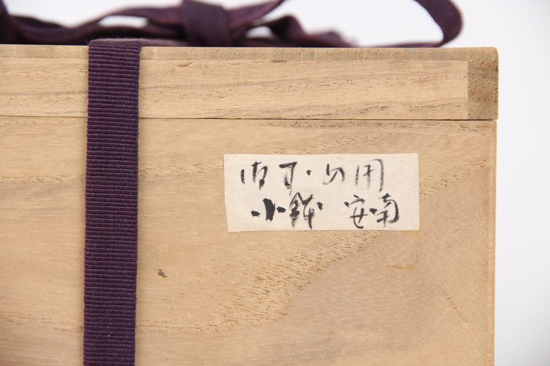 中国古美術 唐物 染付  清時代　菓子器　茶碗　清康熙　青花 EY11-2