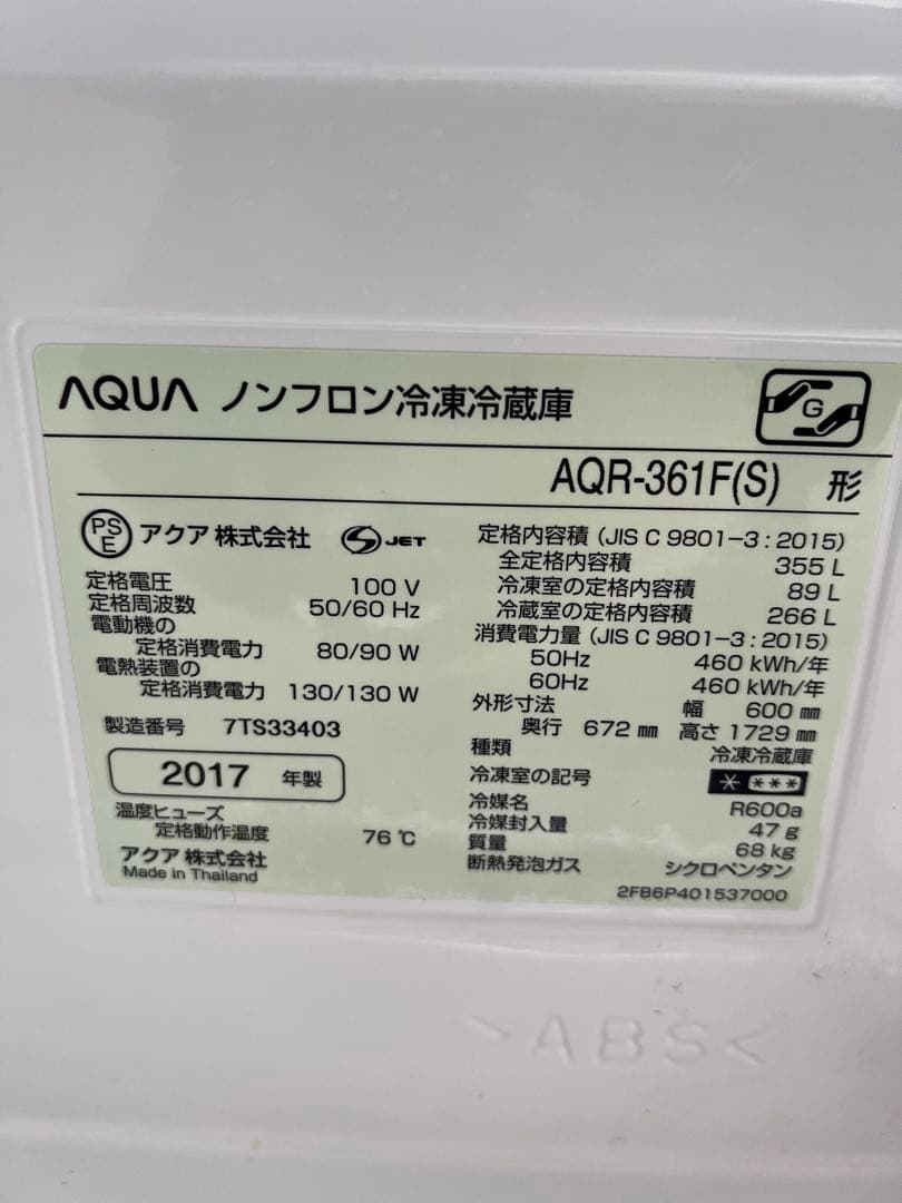 AQUA 冷蔵庫 大型 右開き 355L 高年式 大型冷蔵庫 家族向け　保証込み