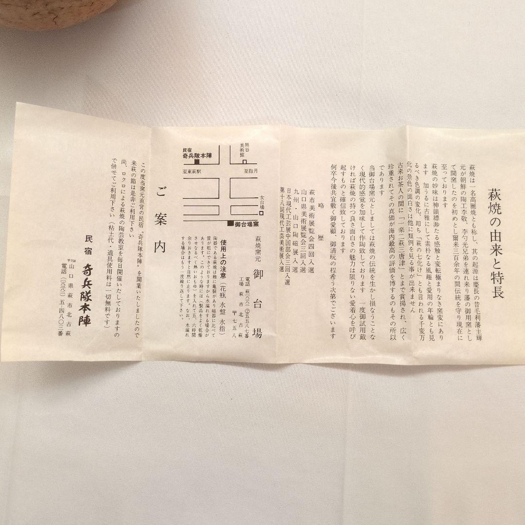 茶道具　萩焼　茶碗　「渋谷泥詩」