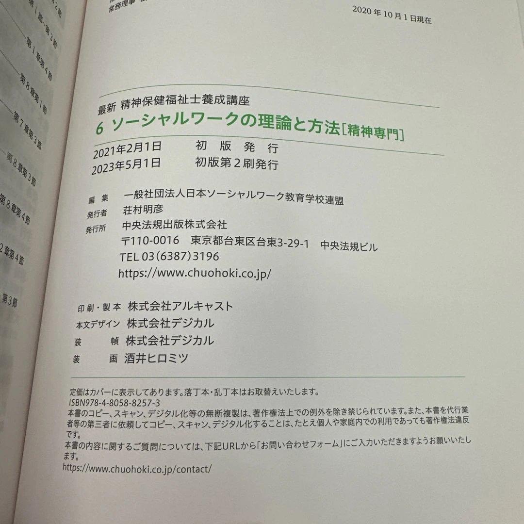 精神医学と精神医療新 7冊セット