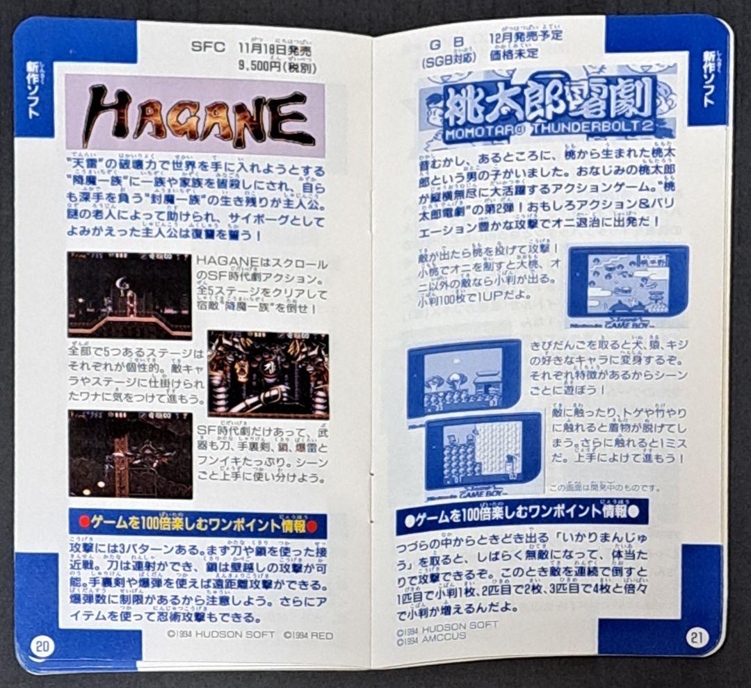ハドソン　スーパーキャラバン　パスポート　HI-TENキャラBON 非売品