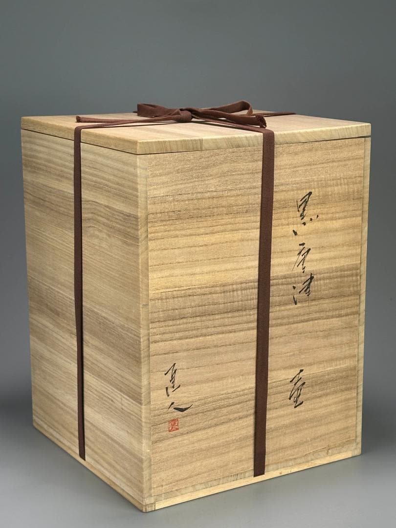 日本美術　矢野直人　黒唐津　花生　面取壺　美品　共箱　共布　本物保証