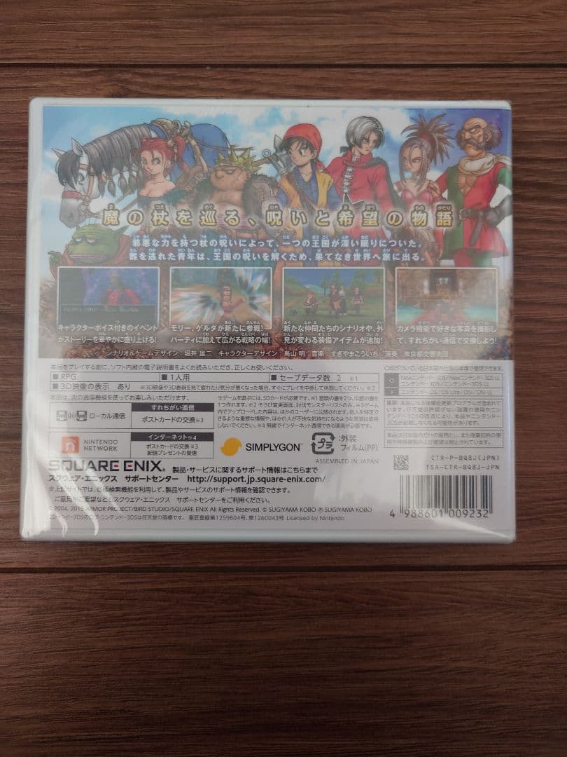 【新品未開封】ドラゴンクエストVIII 空と海と大地と呪われし姫君 - 3DS