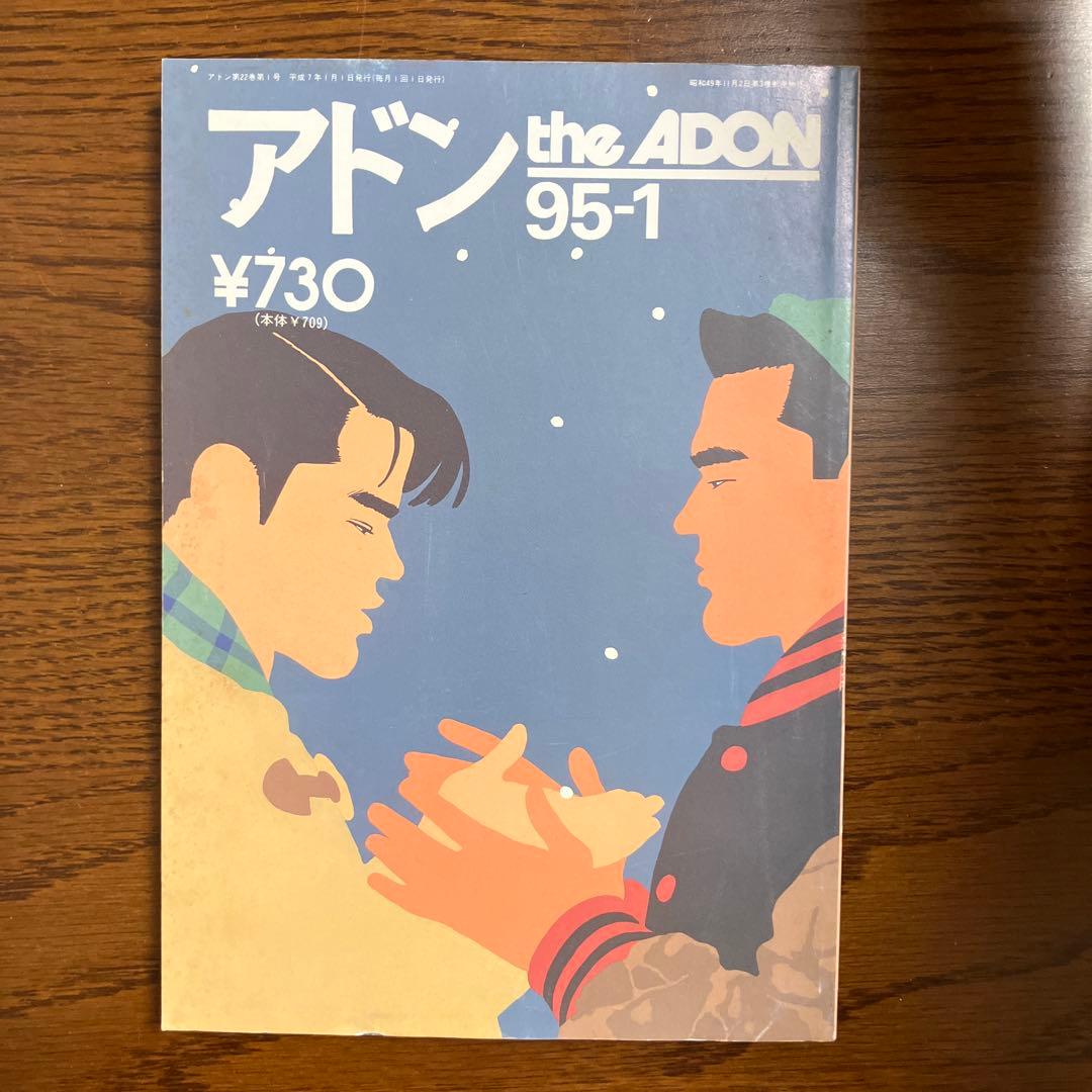 ゲイ雑誌　ADON 7冊
