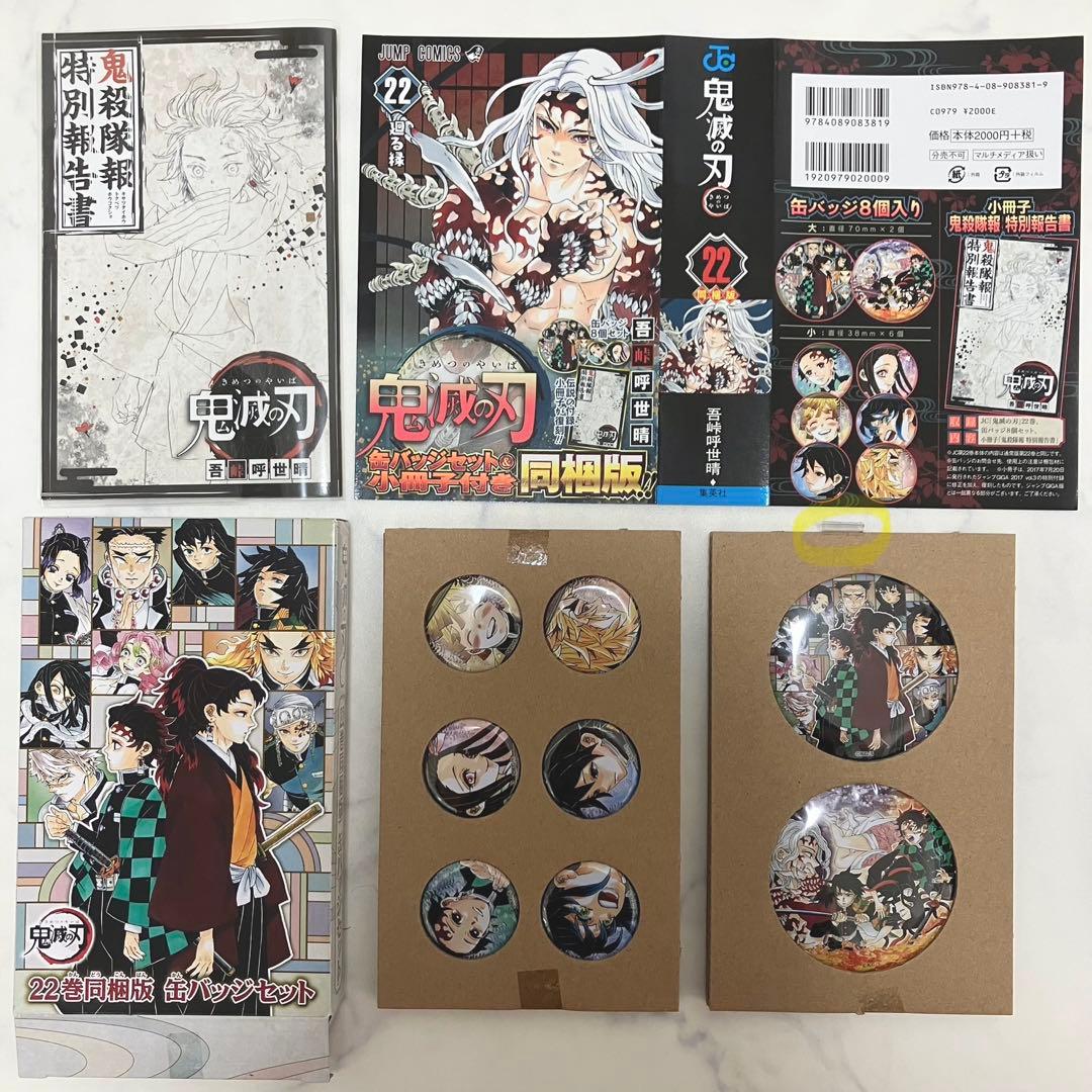 特装版あり 見聞録 零巻 鬼滅の刃 全巻セット