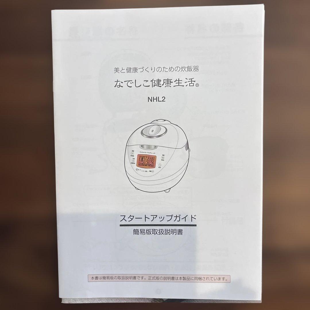Nadeshiko Healthy Life 炊飯器