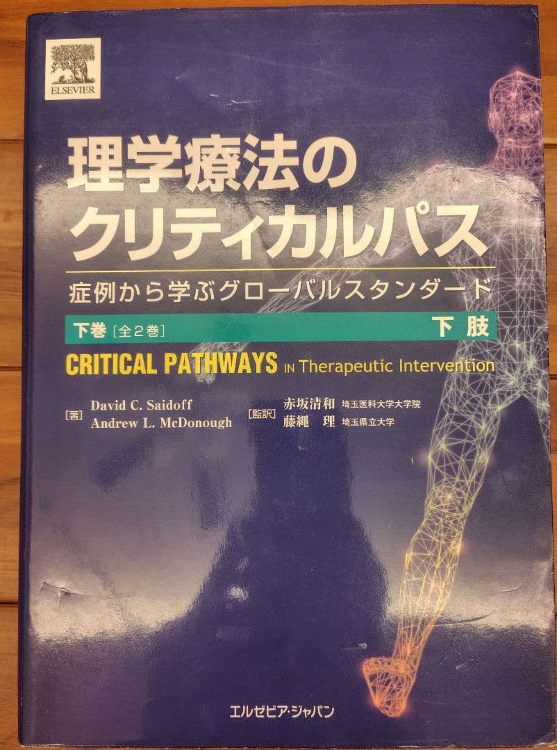 医学書セット　リハビリテーション