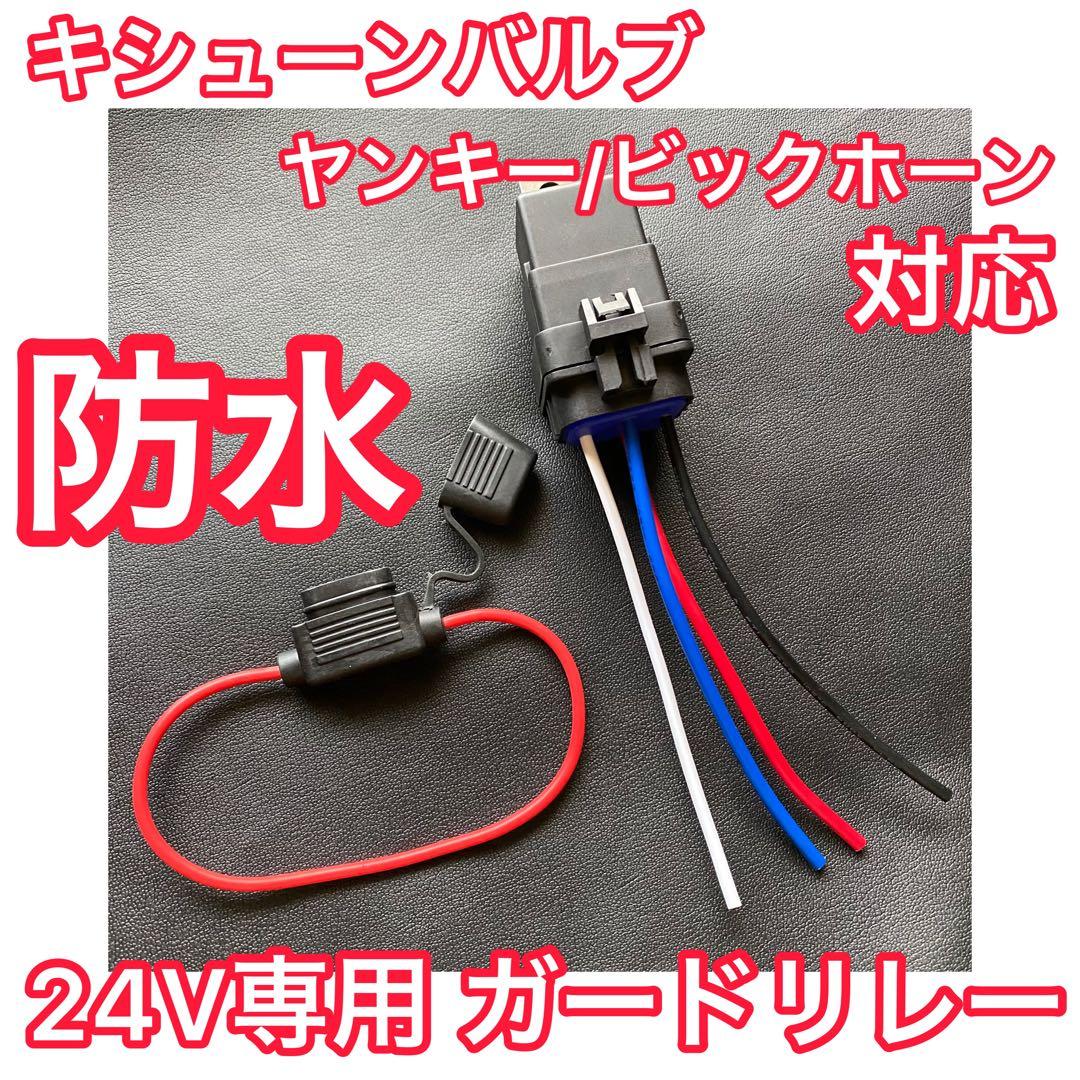 【ガードリレー/キシューンバルブセット】排気バルブ 三菱純正互換 キッシュン