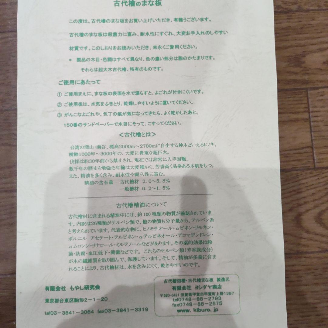 日本橋木屋　200年記念49層墨流しスーパーゴールド粉末鋼包丁+古代檜のまな板