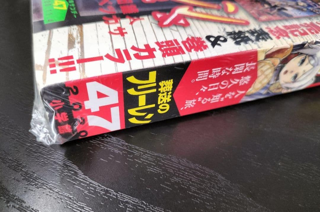 新品未読シュリンク付【週刊少年サンデー2020年47号】葬送のフリーレン