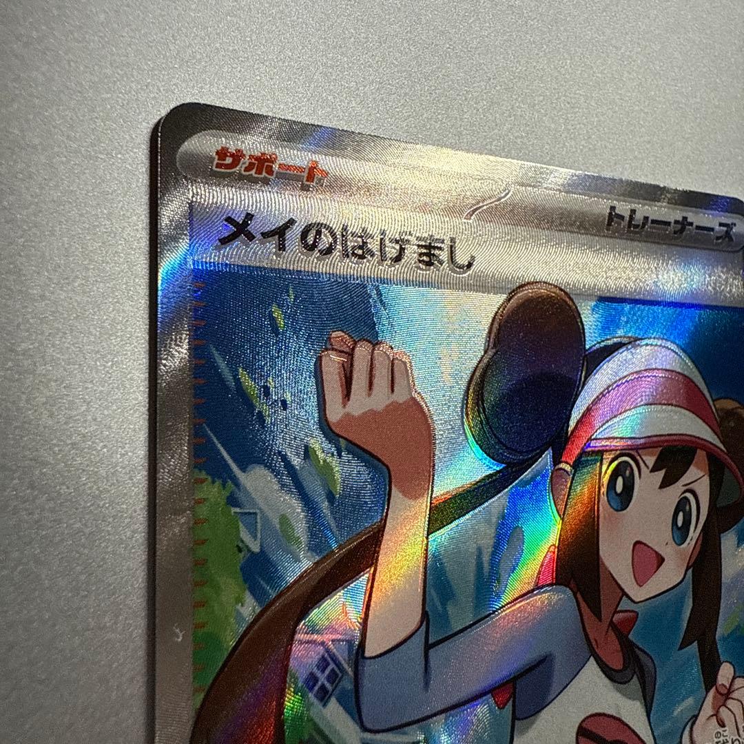 メイのはげまし SR エラー品