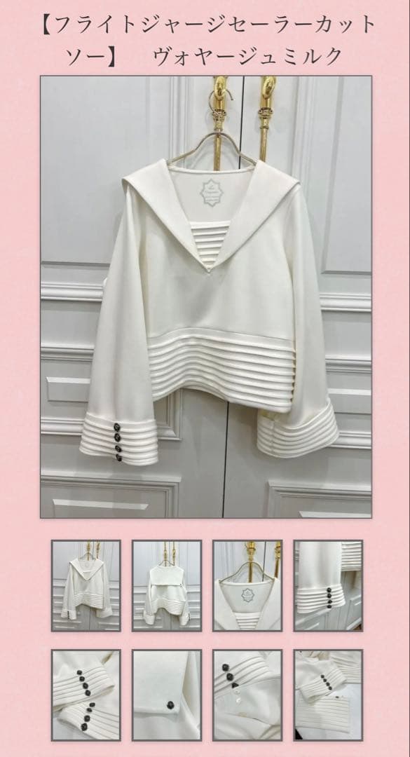ヴァクトーVaqutauxフライトジャージ セーラーカットソー　ミルク