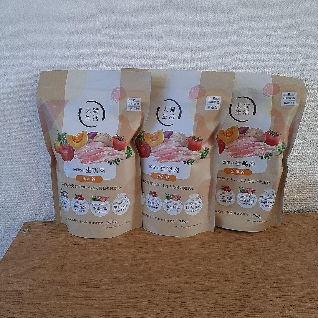 【犬猫生活】国産生鶏肉ドライフード 750g×3